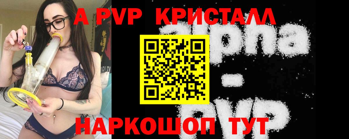 APVP кристаллы  APVP Crystall  Вход с VPN  А ПВП мука  Волжск 