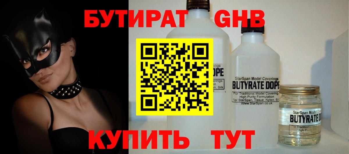 Бутират вода  Вход с VPN  Волжск 