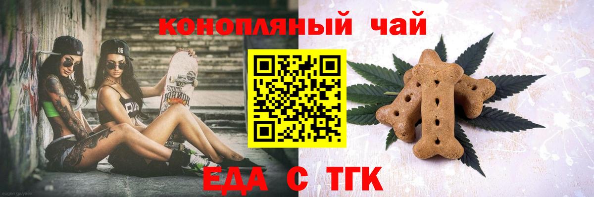 Волжск  Еда ТГК конопля  Вход с VPN 