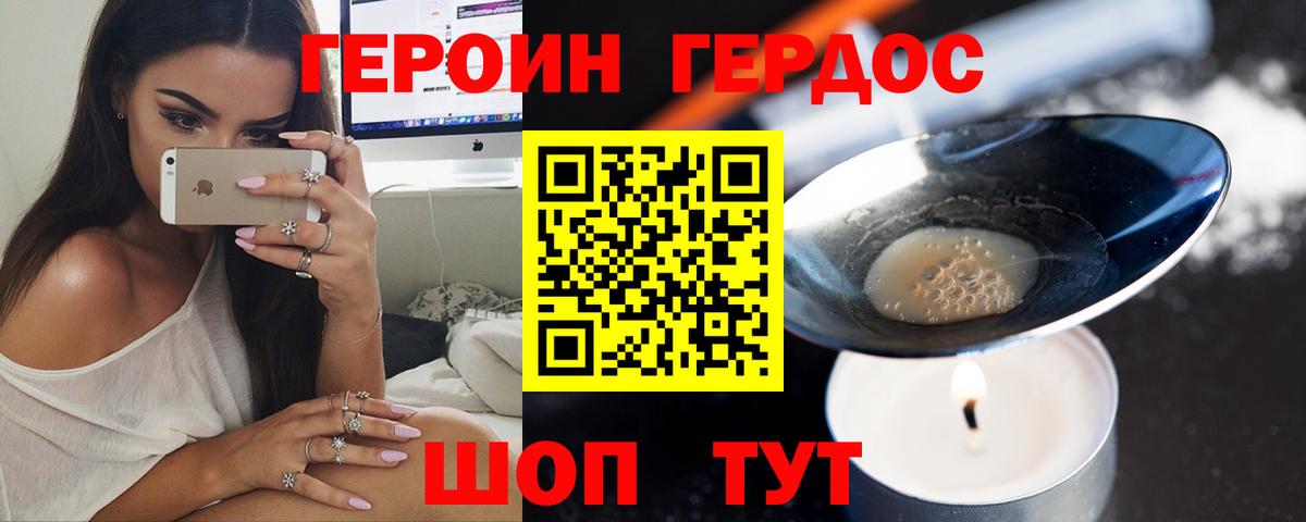 Волжск  ГЕРОИН афганец  Героин  Вход с VPN 