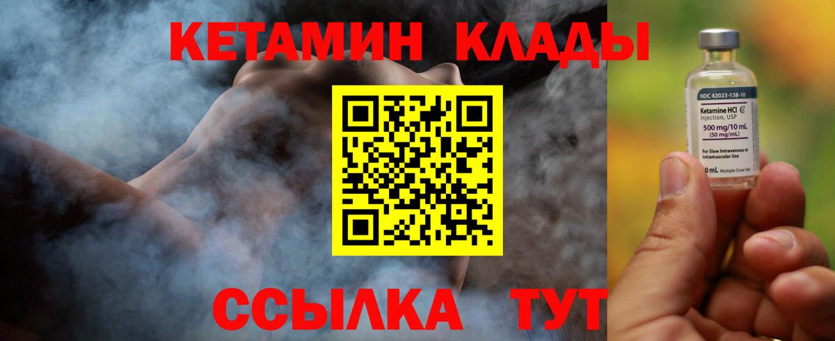 КЕТАМИН VHQ  КЕТАМИН VHQ  Волжск  Вход с VPN 