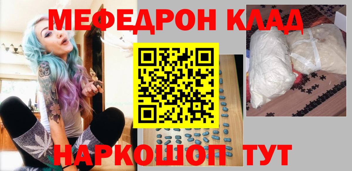 Меф мука  Меф VHQ  Вход с VPN  Волжск 